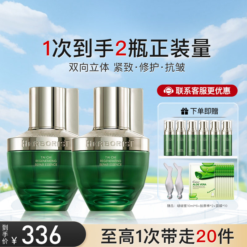 佰草集太极啵啵蜜肌源修护面部精华液保湿紧致抗皱修护官方正品属于什么档次？