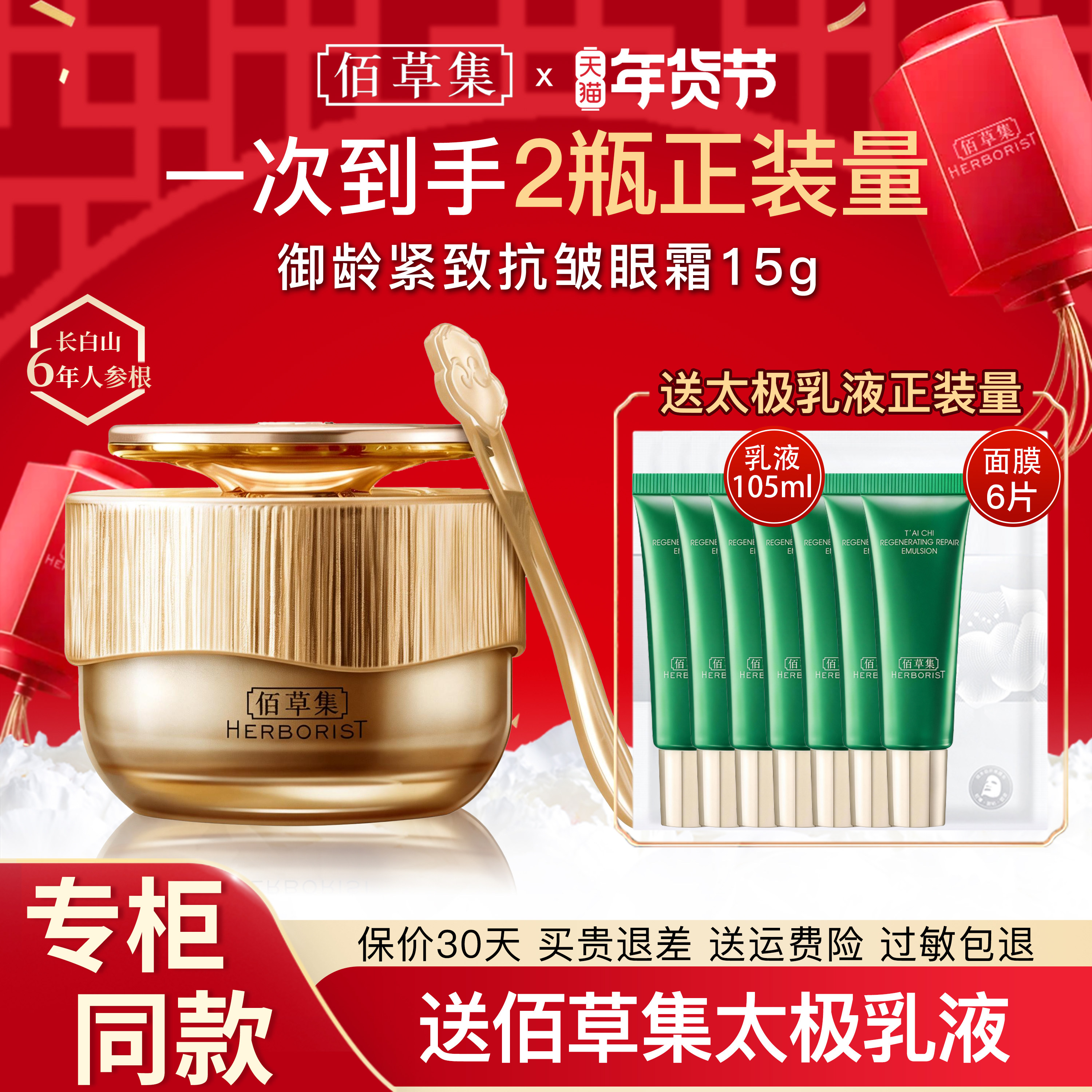 佰草集眼霜御龄紧致抗皱眼霜淡化细纹专柜同款官方旗舰店正品官网,美容护肤/美体/精油,眼霜,淘宝优惠券,粉丝福利购,淘宝优惠卷