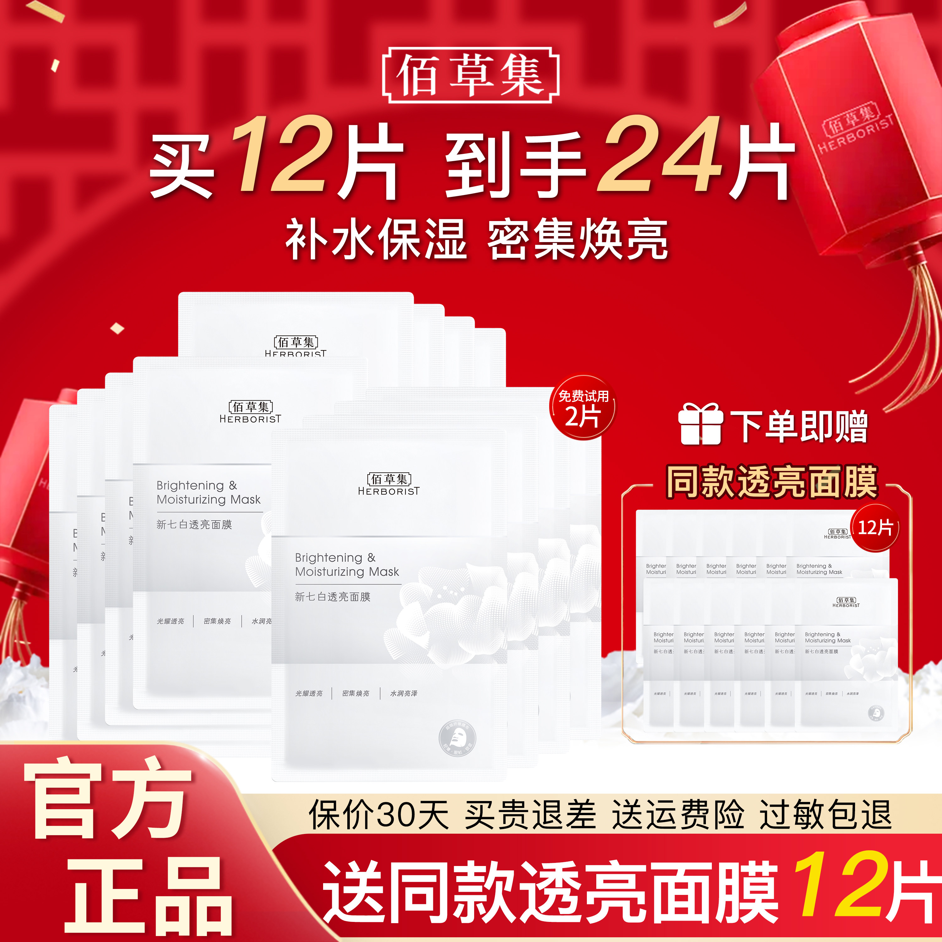 佰草集奶皮面膜新七白灯管精华面膜补水保湿透亮官方旗舰店正品女