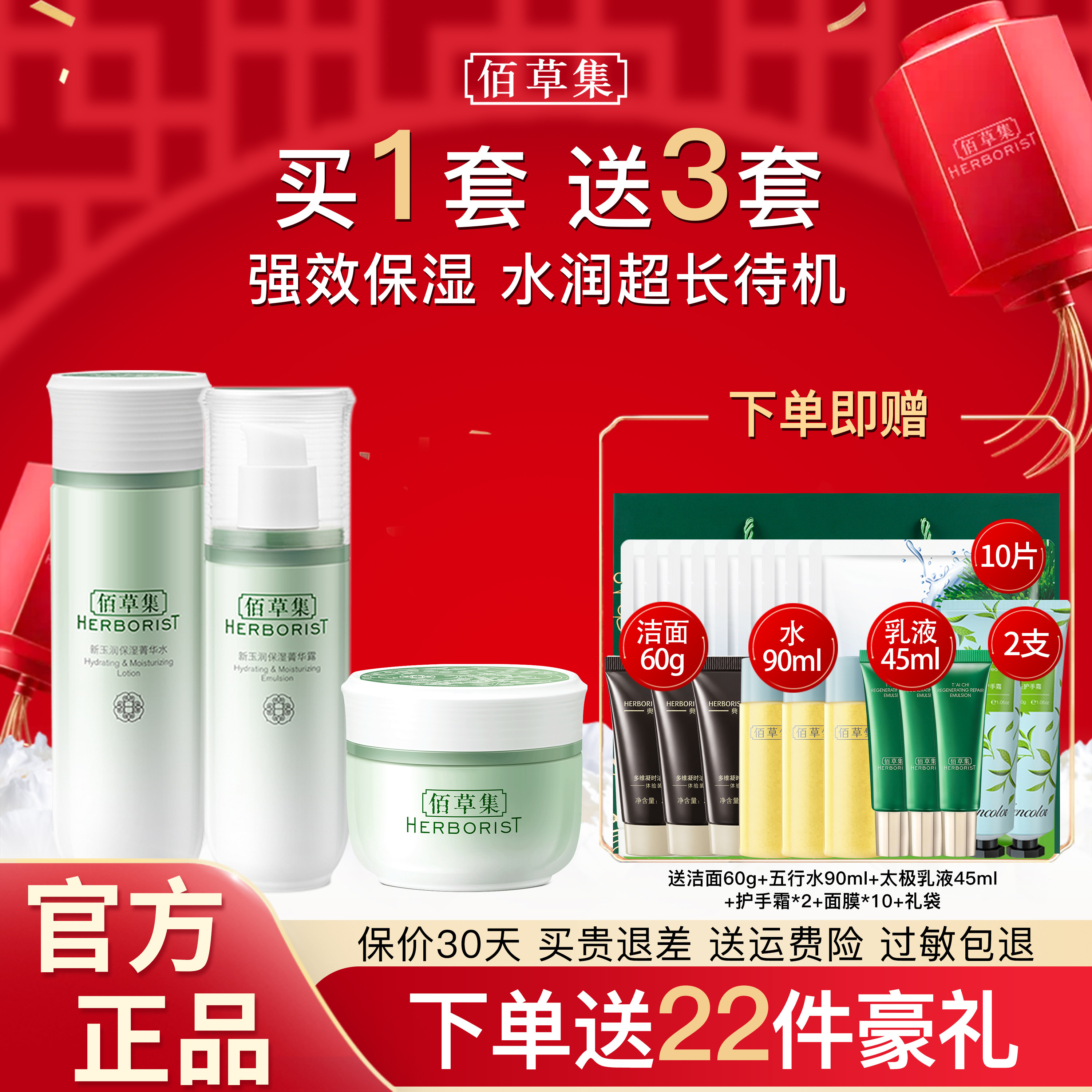 佰草集新玉润水乳护肤品套装官方旗舰店正品官网百草集化妆品品牌