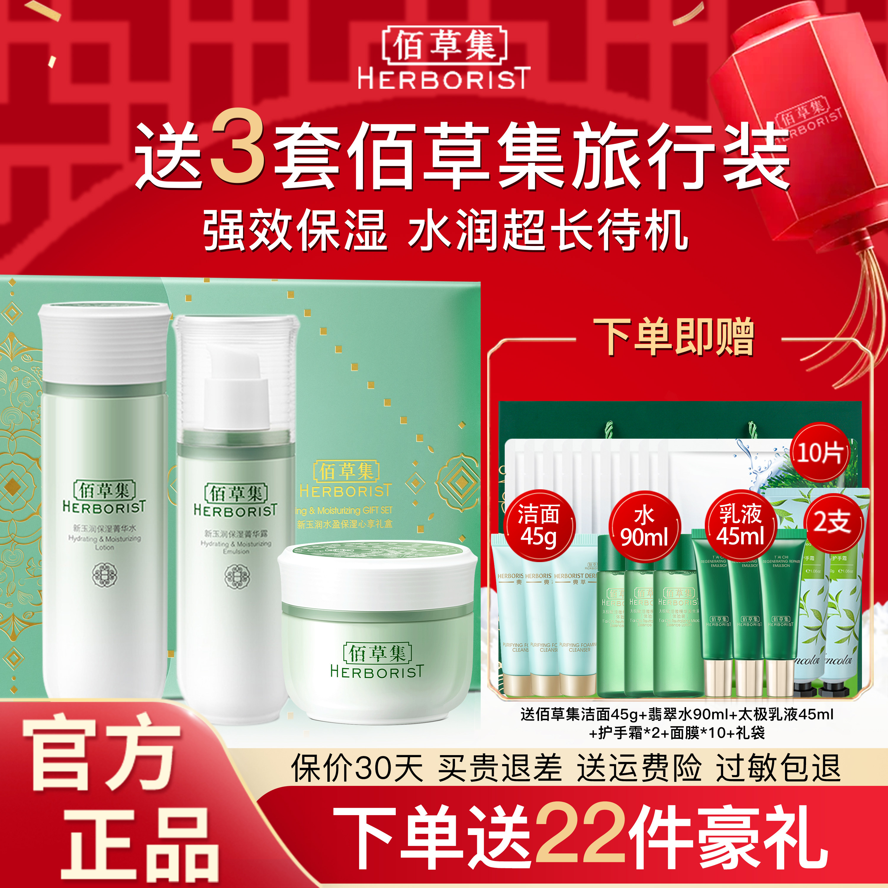 佰草集新玉润水乳护肤品套装官方旗舰店正品官网百草集化妆品品牌