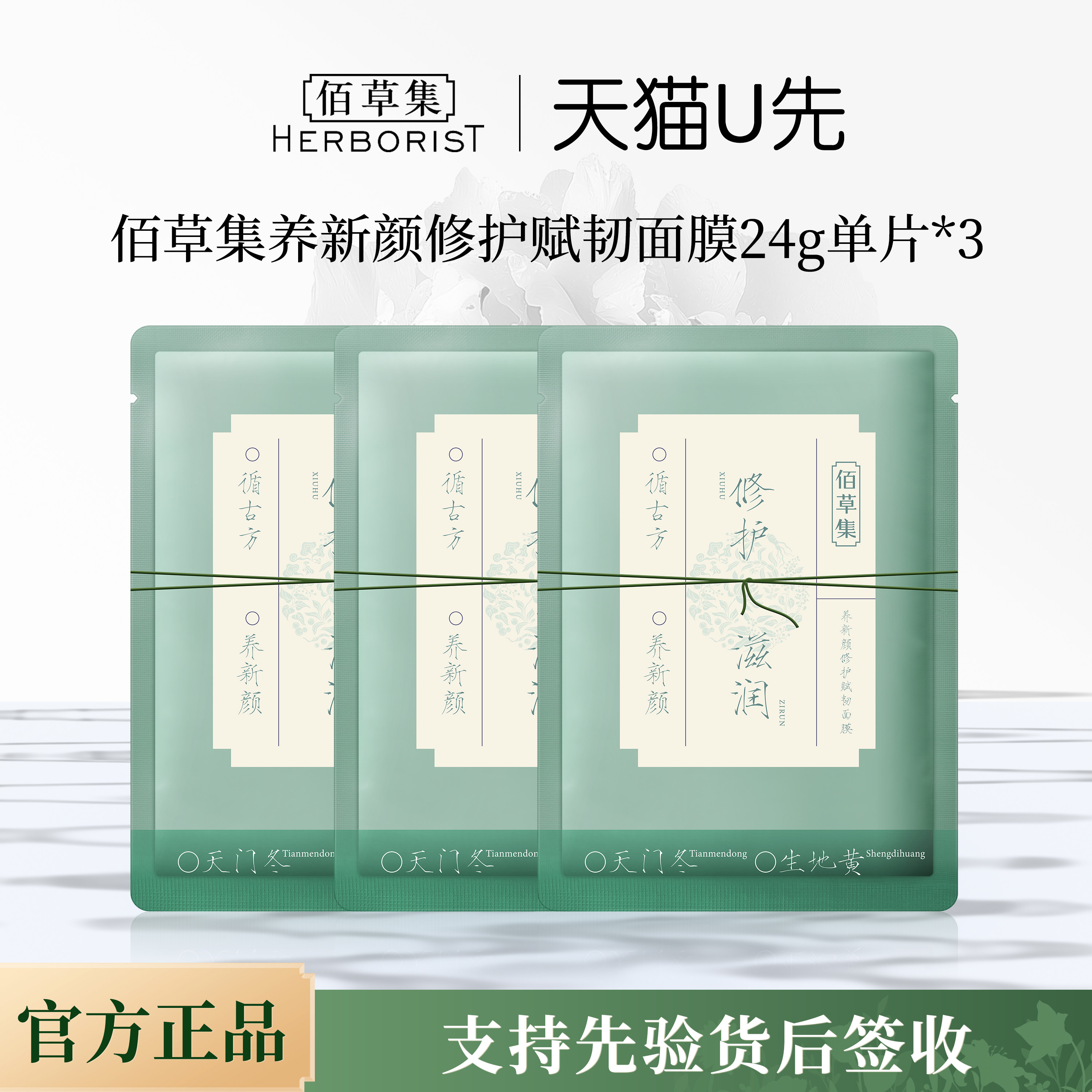 佰草集面膜养新颜修护面膜小膜方滋养保湿敏感肌官方旗舰店正品