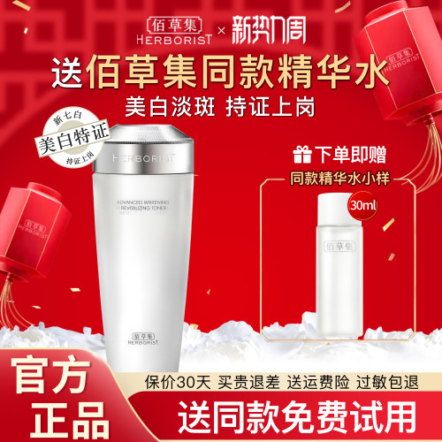 【美白特征】送同款免费试用