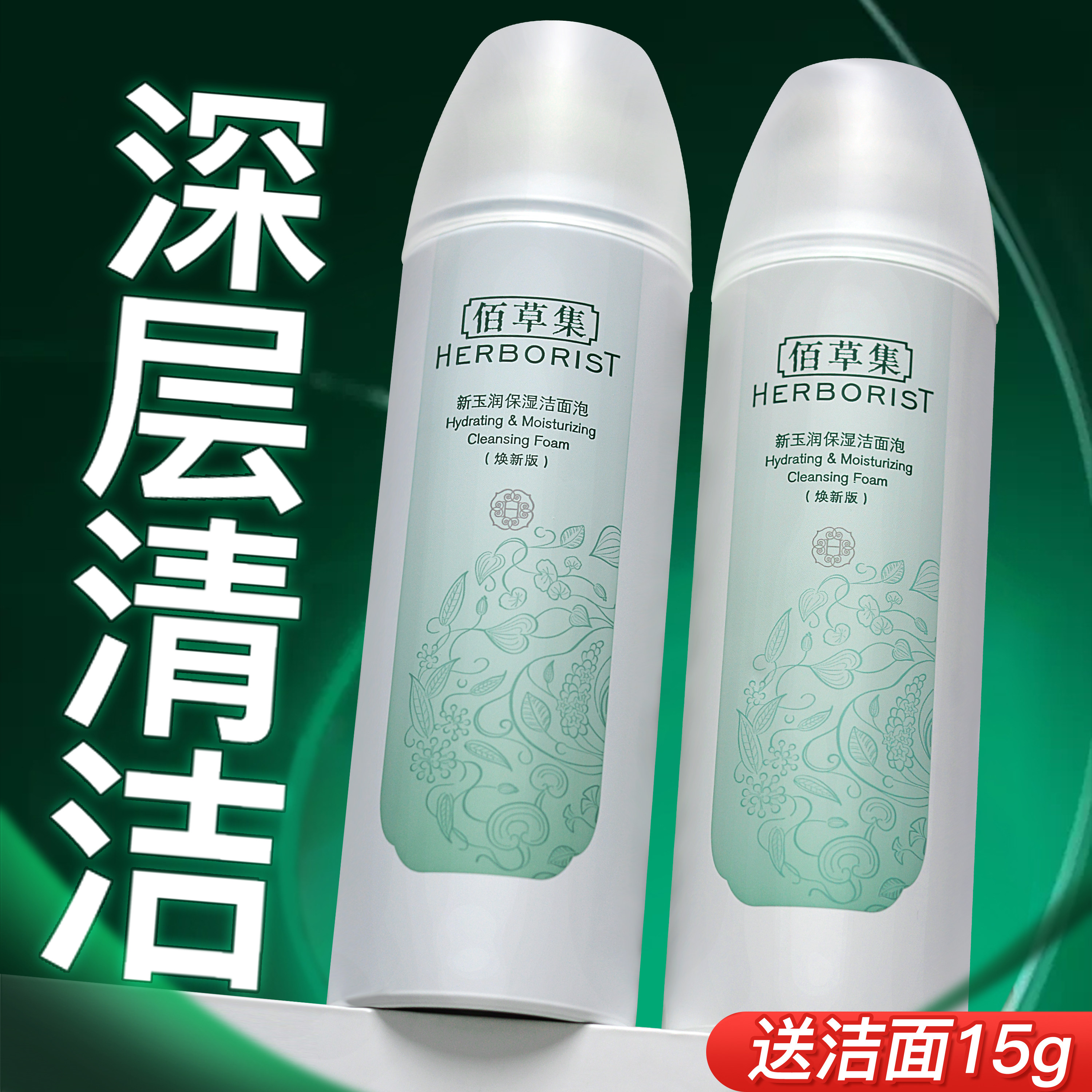 佰草集洗面奶女氨基酸洁面慕斯泡沫深层清洁官方旗舰店正品官网男