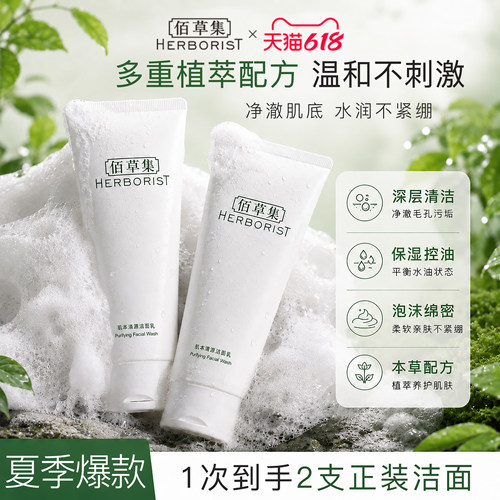 佰草集洗面奶深层清洁保湿洁面乳