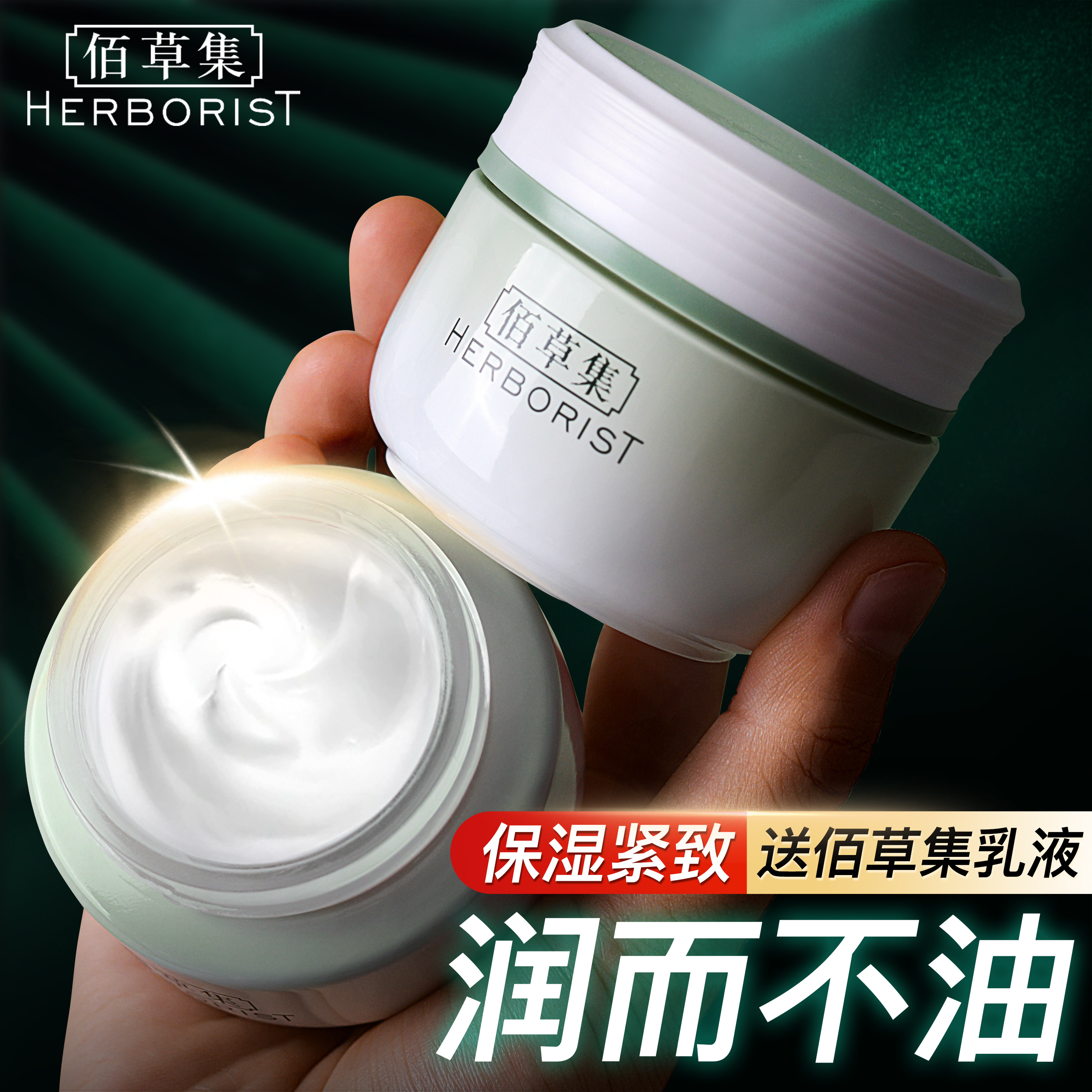 佰草集新玉润保湿菁华霜补水保湿面霜滋润干皮官方旗舰店正品官网