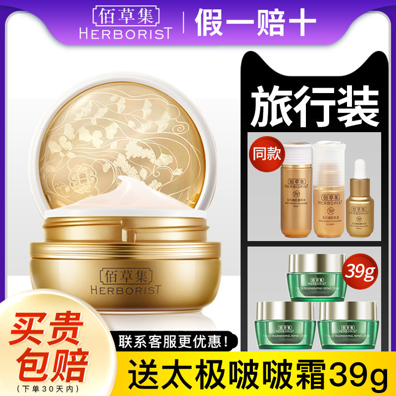 佰草集面霜御五行焕肌日霜紧致修护维稳百草集官方旗舰店正品官网