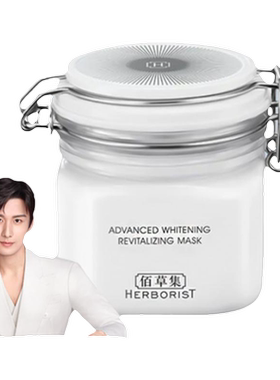 佰草集大白泥新七白美白透亮白泥
