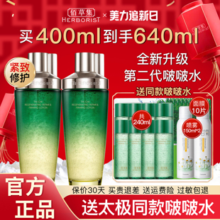 佰草集第2代啵啵水太极波波精华水紧致修护翡翠官方旗舰正品官网