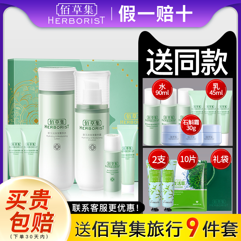 佰草集新玉润水乳护肤品套装官方旗舰店正品官网百草集化妆品品牌
