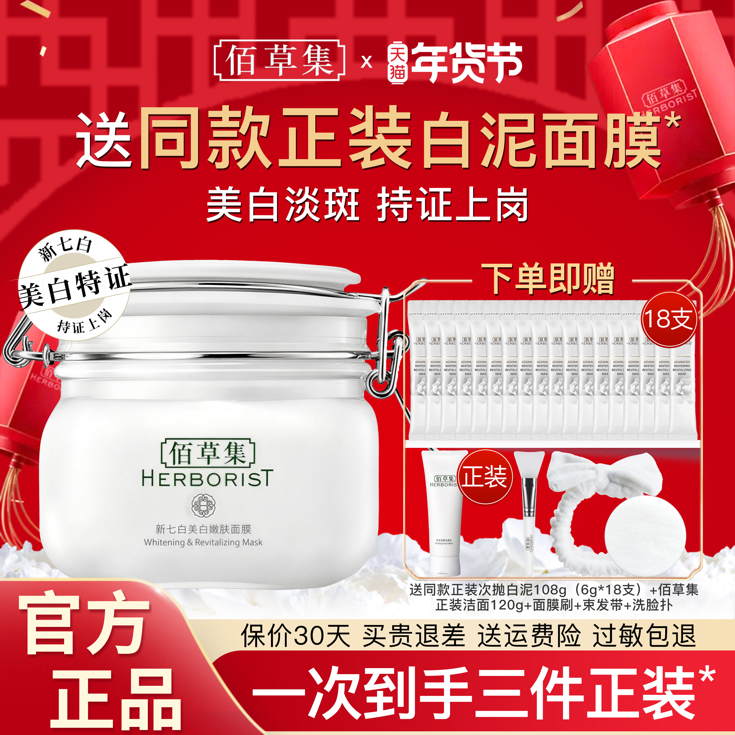 佰草集大白泥新七白美白透亮面膜淡斑清洁泥膜官方旗舰店正品2.0