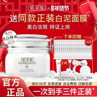 佰草集大白泥新七白美白透亮面膜淡斑清洁泥膜官方旗舰店正品2.0