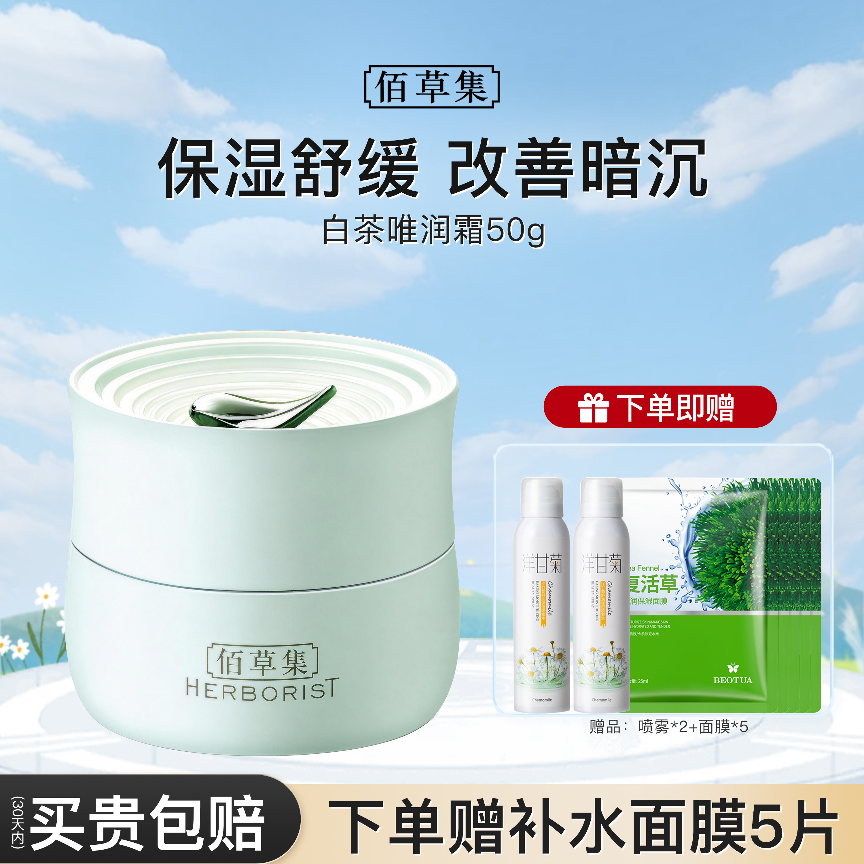 佰草集面霜白茶玲珑保湿霜水润舒缓清爽不油百草集官方旗舰店正品
