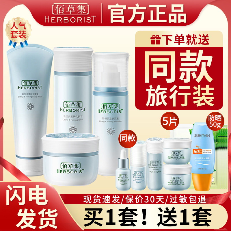 佰草集新恒美紧肤套装淡化细纹补水保湿初老护肤品官方旗舰店正品