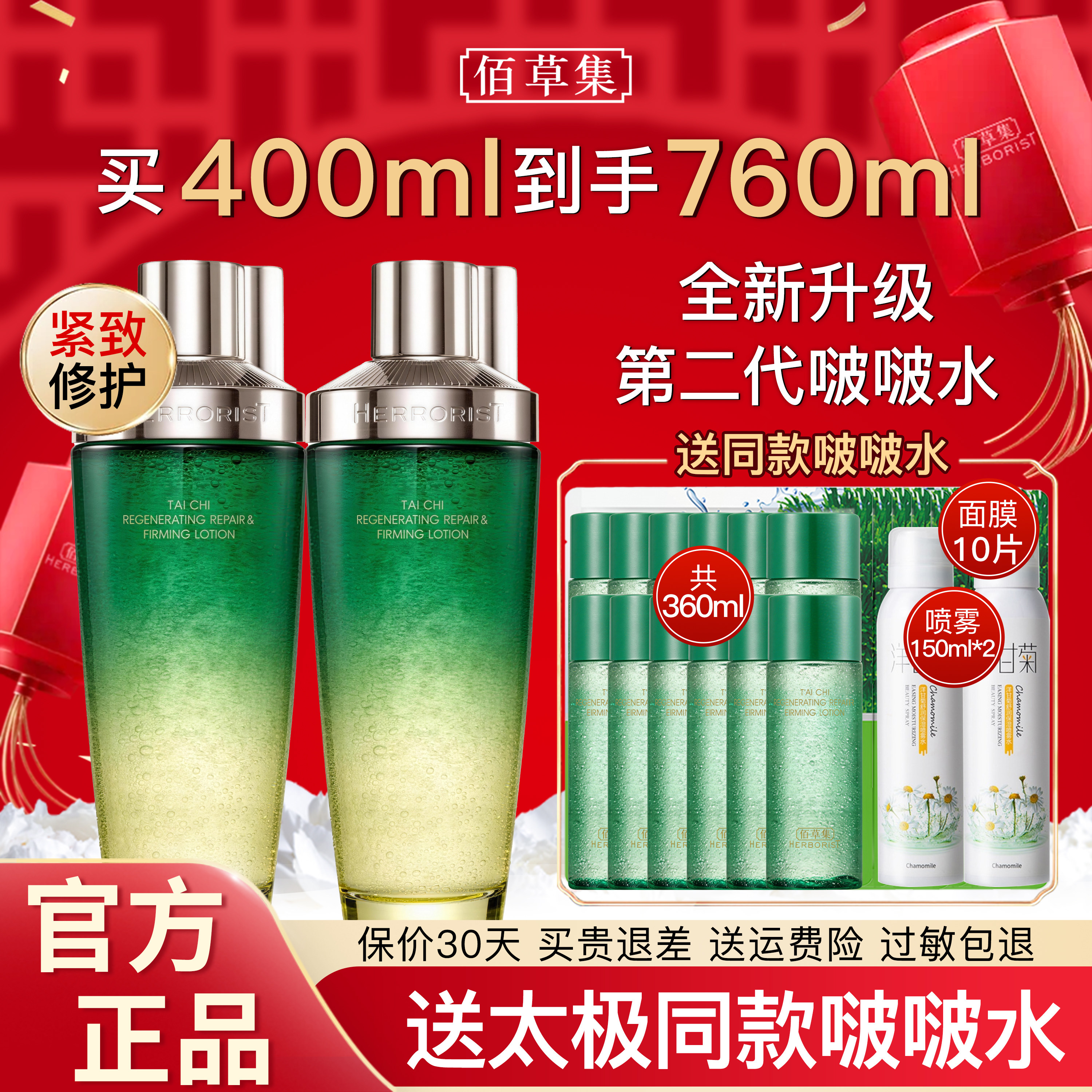 佰草集第二代啵啵水太极波波精华水紧致修护翡翠官方旗舰正品官网