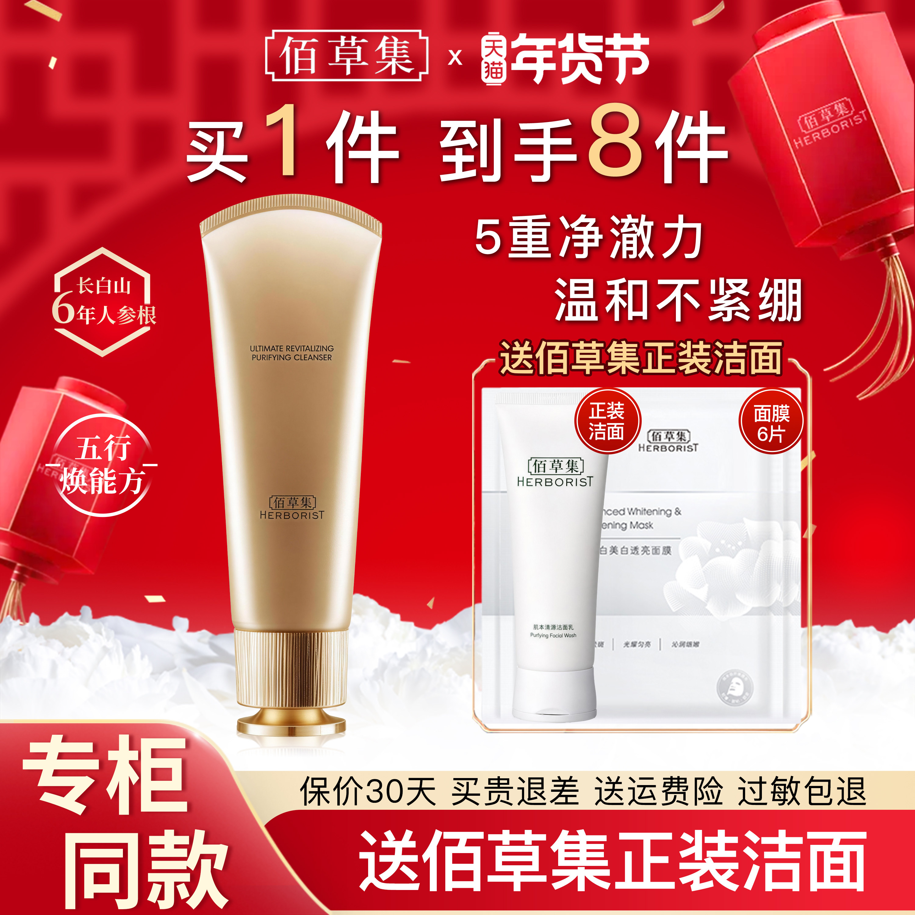 佰草集御龄洗面奶氨基酸洁面乳深层清洁温和官方旗舰店正品官网,美容护肤/美体/精油,洁面,淘宝优惠券,粉丝福利购,淘宝优惠卷