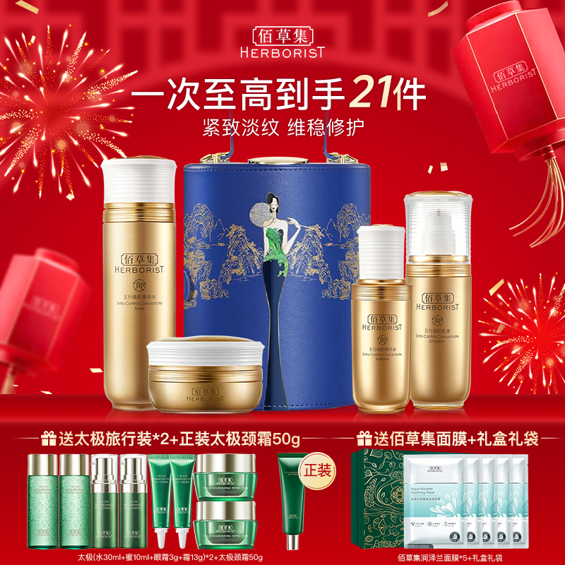 佰草集御五行套装御龄紧致修护护肤品百草集官方旗舰店官网正品