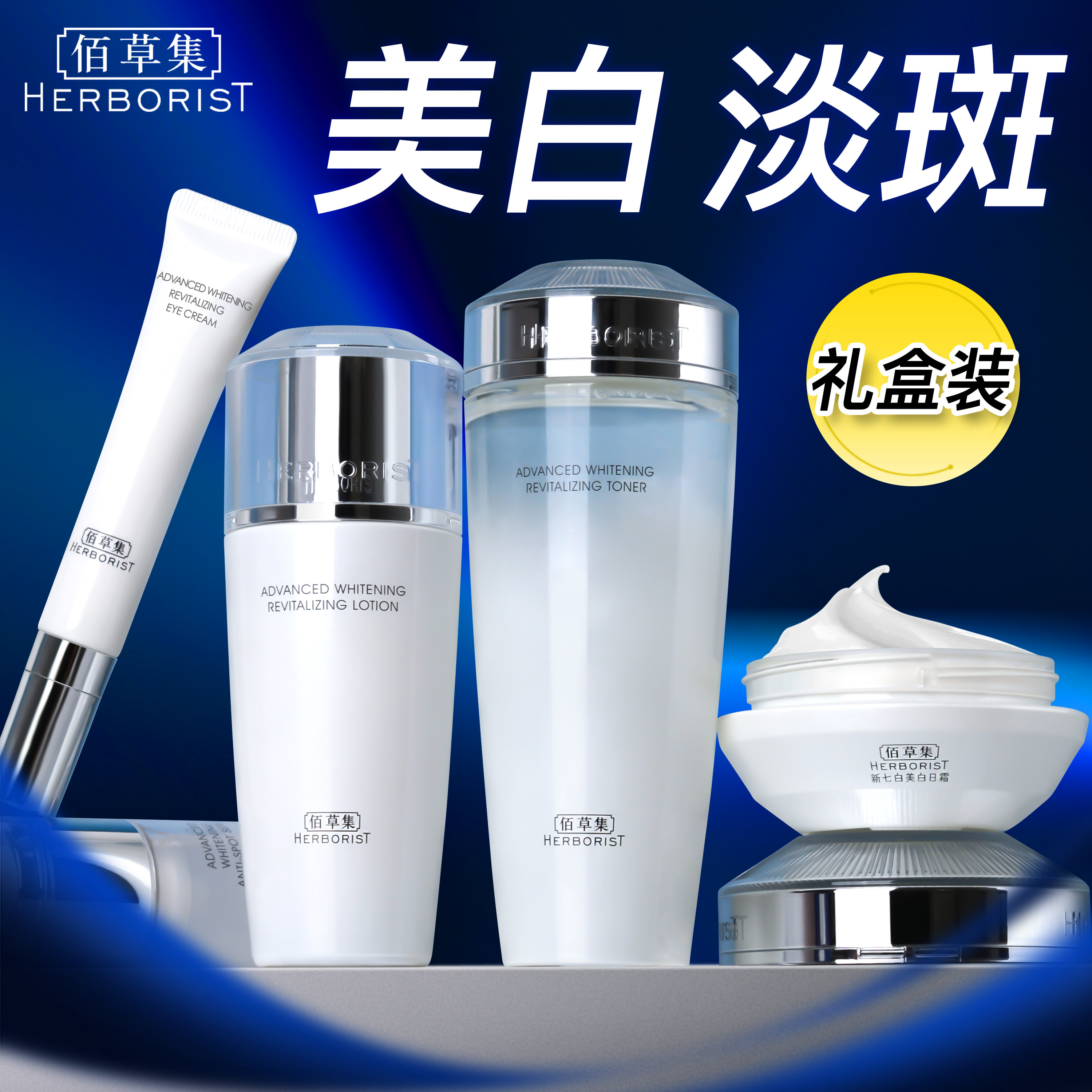 佰草集新七白肌能焕白水乳套装美白祛斑修护护肤品官方旗舰店正品