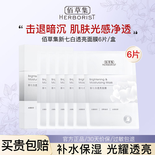 草集面膜新七白透亮奶皮面膜贴