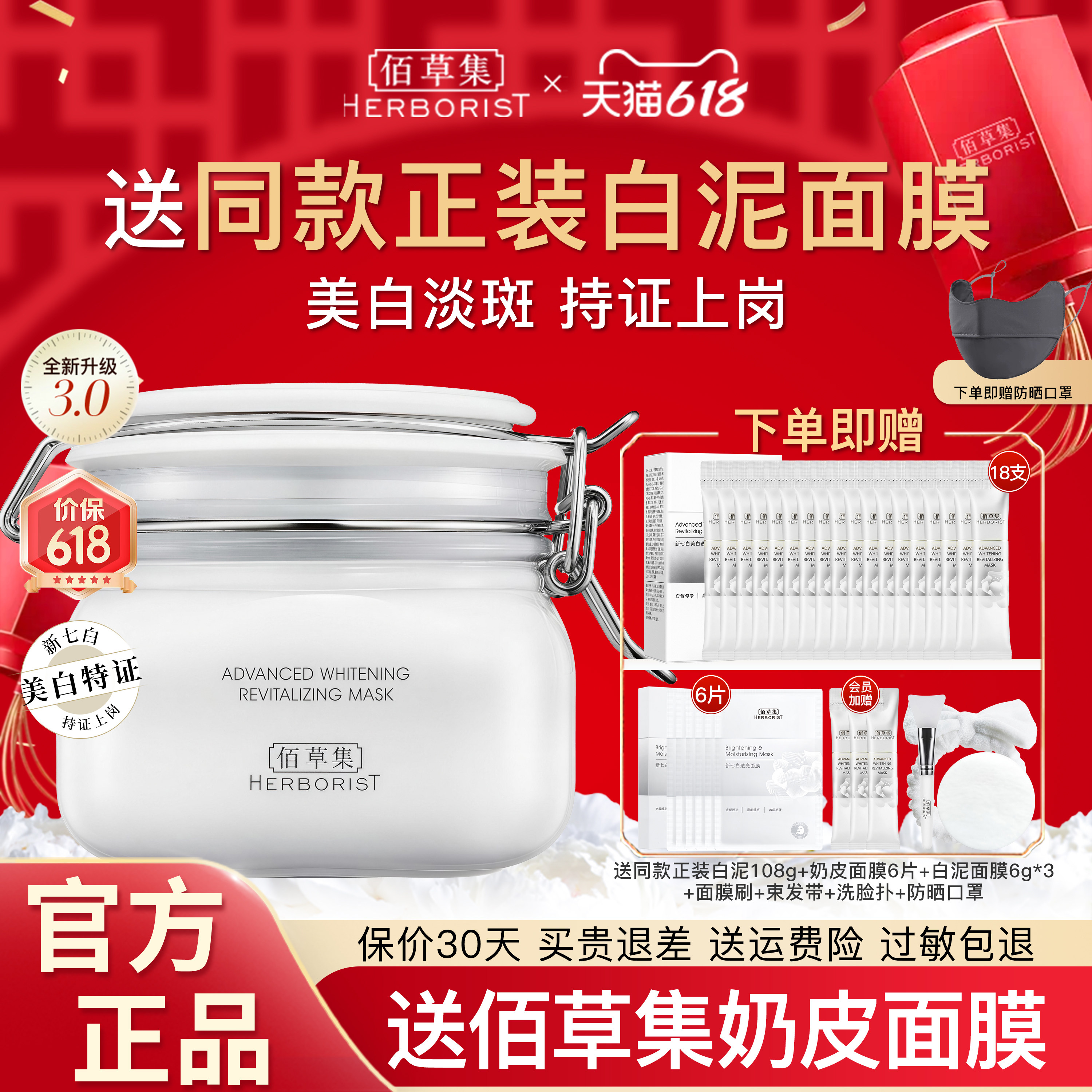 佰草集大白泥新七白美白透亮白泥面膜淡斑清洁泥膜官方旗舰店3.0