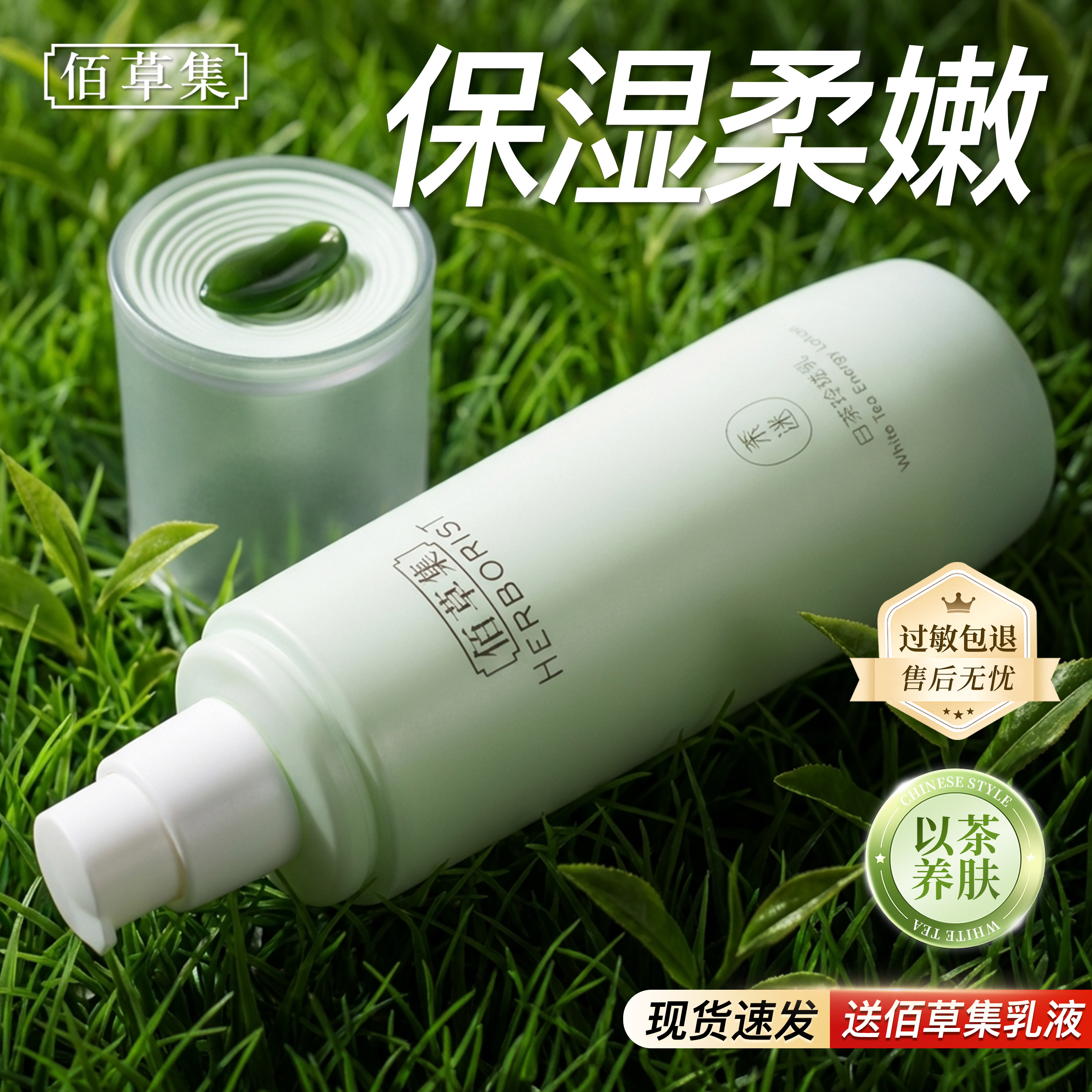 佰草集乳液白茶玲珑乳保湿补水清爽不油百草集官方旗舰店官网正品