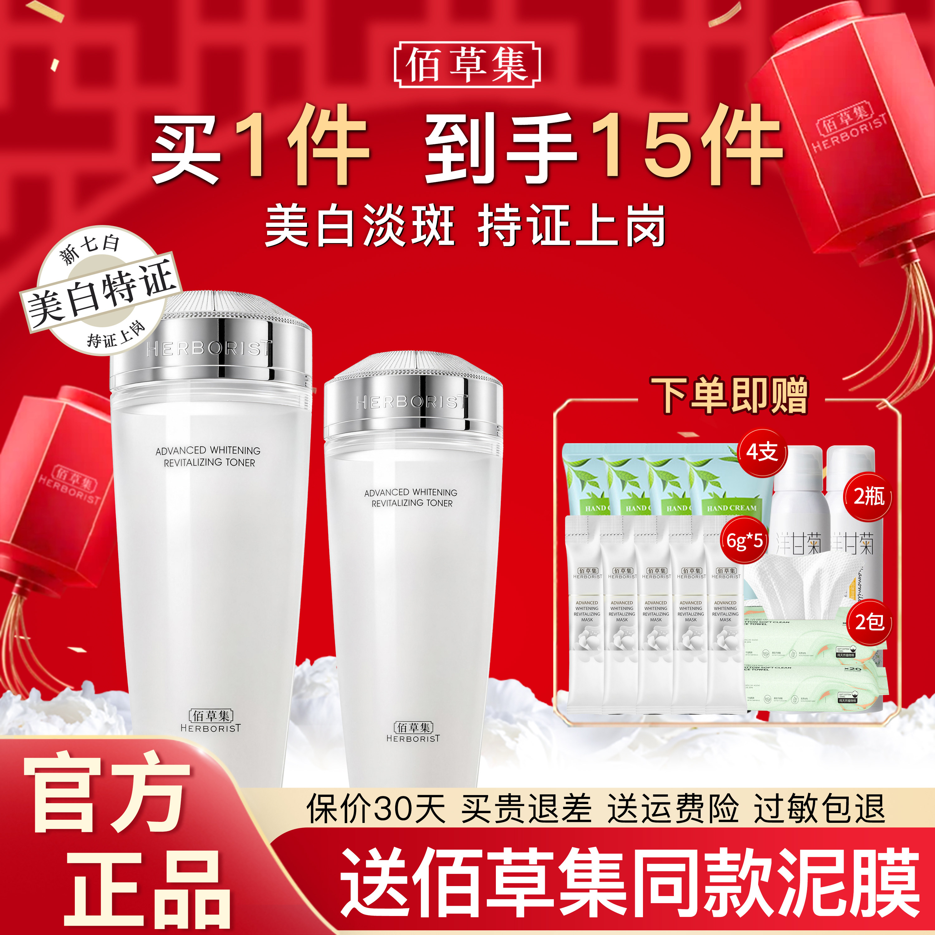 佰草集水乳护肤品套装敏感肌新七白美白淡斑官方正品旗舰店官网