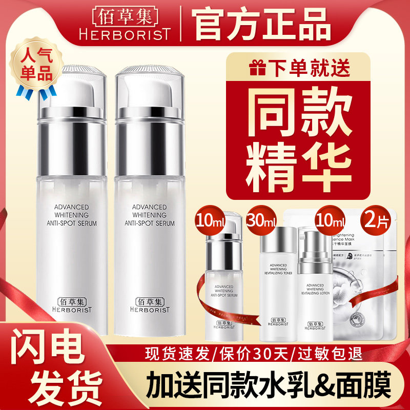 佰草集灯管精华液烟酰胺新七白美白淡斑补水面部女官方旗舰店正品