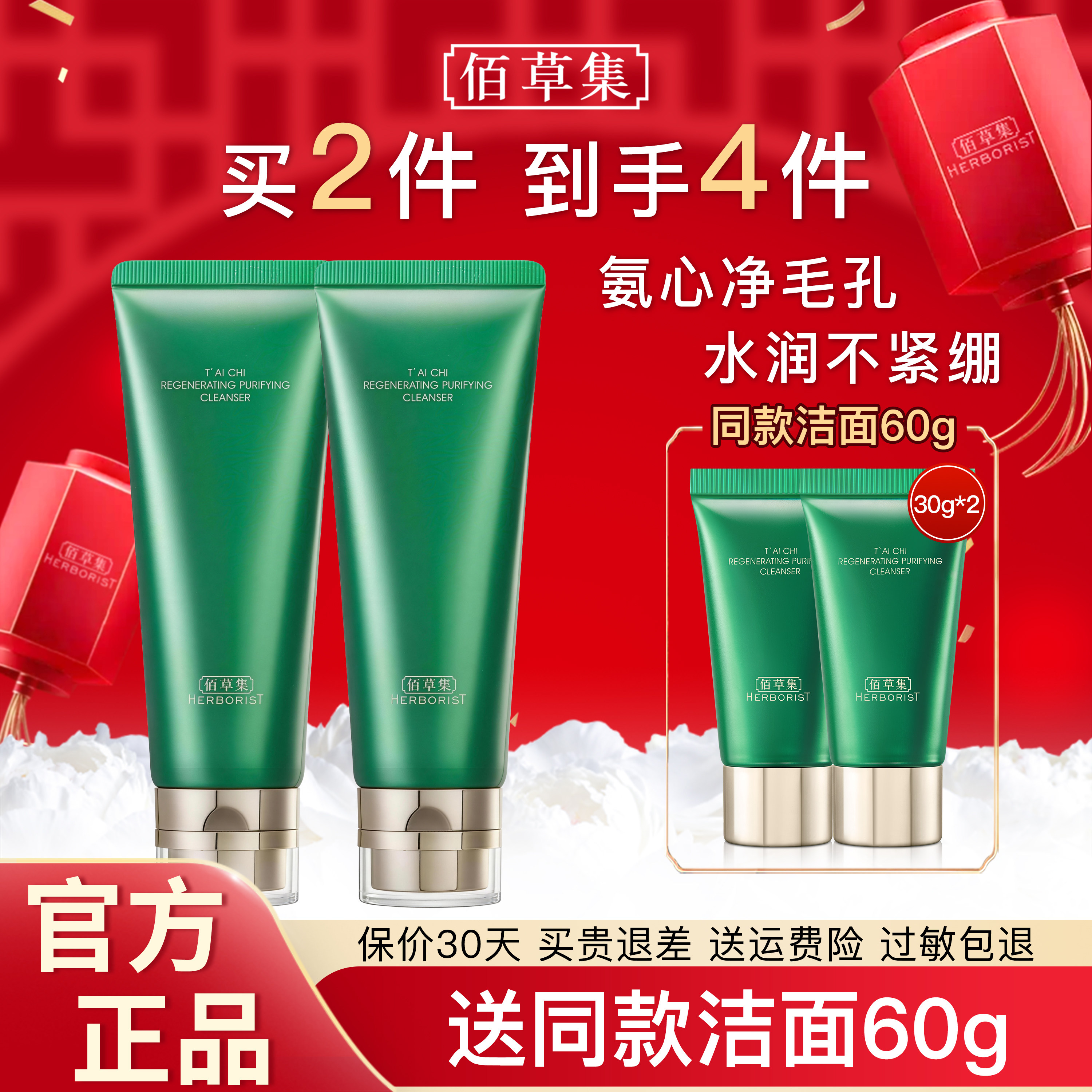 佰草集太极洗面奶紧致舒缓控油清洁卸妆洁面乳官方旗舰店正品官网