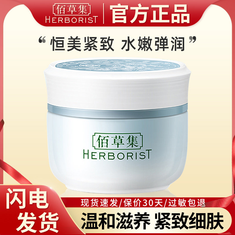 佰草集新恒美紧肤日霜补水保湿滋养紧致面霜百草集官方旗舰店正品