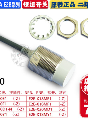 M30欧姆龙接近开关E2E-X18ME1 X10E1 X10F1 X10D1 X20MD1-N-Z现货