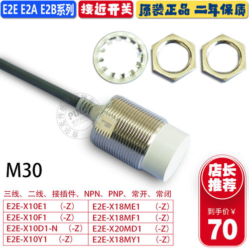 M30欧姆龙接近开关E2E-X18ME1 X10E1 X10F1 X10D1 X20MD1-N-Z现货 - 封面
