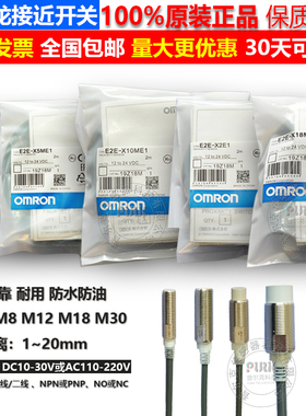 欧姆龙接近开关NPNP常开电感式M8 M12 M30感应器机床流水线12 24V