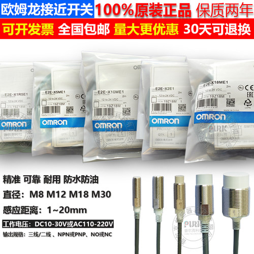 欧姆龙接近开关NPNP常开电感式M8 M12 M30感应器机床流水线12 24V