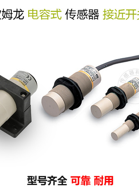 omron电容式接近开关e2k-x4me1 x8mf1 x15my1传感器e2k-c25me1 y2