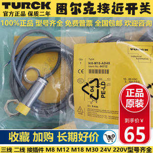 LIU TURCK图尔克NI8 CK40 AN6X圆柱形NI25 H1141方形接近开关 M18