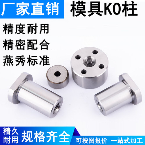 燕绣模具KO连接柱顶模块镶件