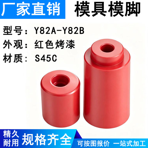Y82A-Y82B红色模具防护支撑柱