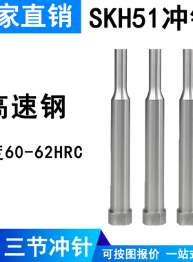 SKH51模具冲针AD型A型冲头高速钢SKD11冲压冲不锈钢孔非标定做