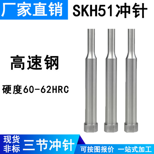 skh51模具冲针冲不锈钢孔