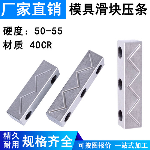 模具滑块压条/压块/压片/压模块