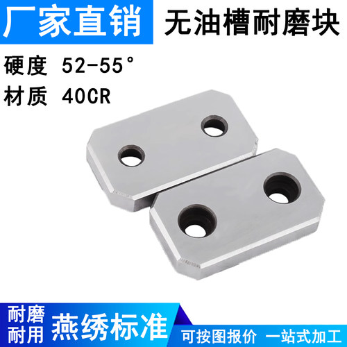 Y22燕秀标准件无油槽模具耐磨块