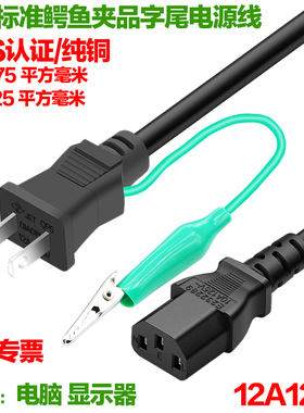 日本三芯插头品字尾电源线7A12A0.75平方1.25PSE认证电脑显示器