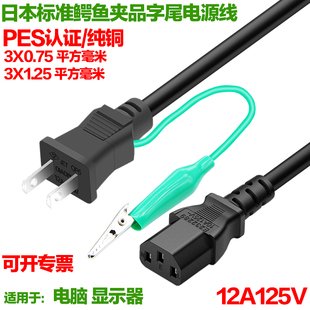 日本三芯插头品字尾电源线7A12A0.75平方1.25PSE认证电脑显示器