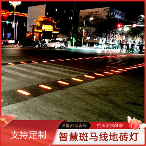 斑马线发光地砖灯车辆行人警示灯