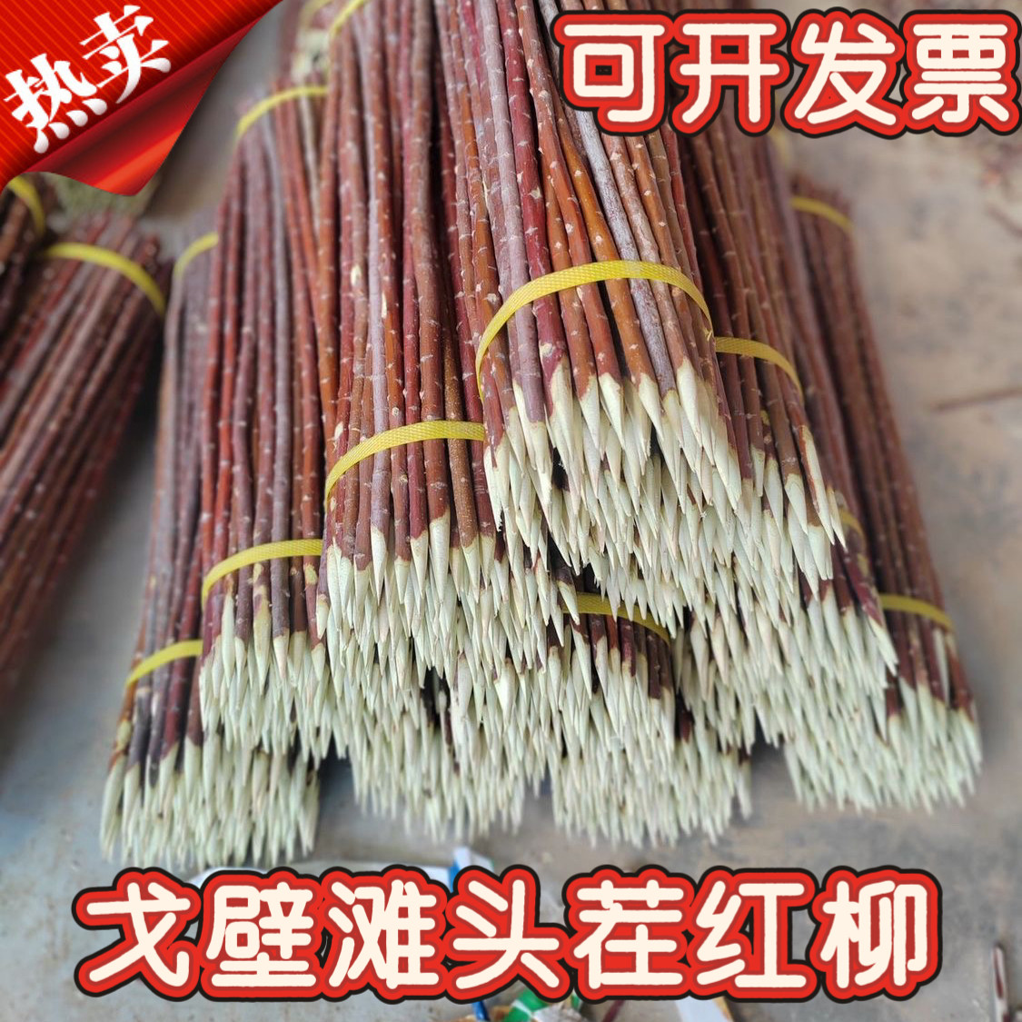 新疆红柳烤肉签子烧烤签树枝木签红柳枝羊肉串柳枝签大串商用签子