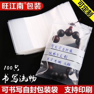 可书写自封袋小号加厚珠宝首饰收纳旅行化妆品分装密封包装样品袋