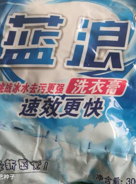 老式洗衣膏蓝浪黑龙江品牌强力洗