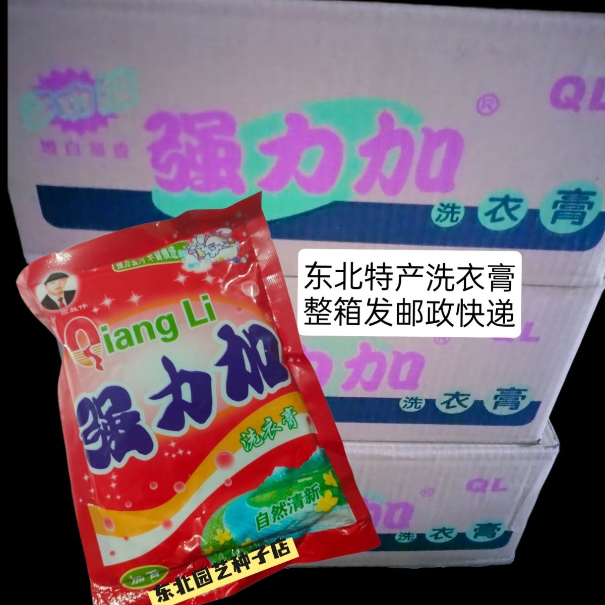 东北老式洗衣膏强力加