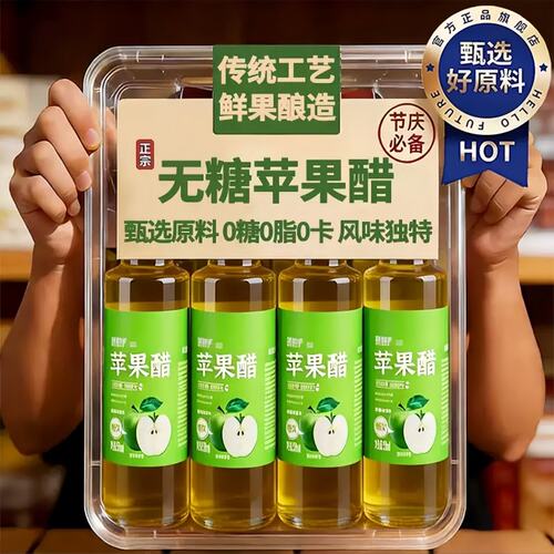 胖东来纯天然苹果醋饮料无糖孕妇控无糖友重原浆纯果醋