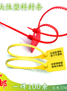 一次性塑料封条铅封标签吊牌园林号树苗扎带球鞋防调包防盗扣定制